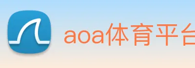 aoa体育平台官网 Logo